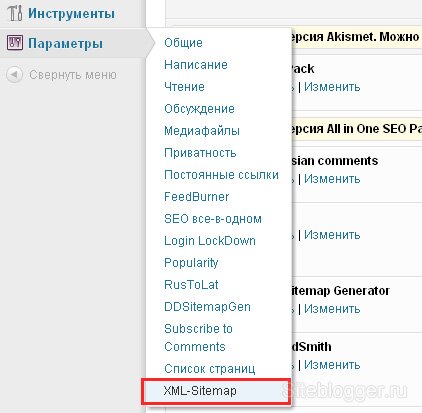 Настройка Google XML Sitemap