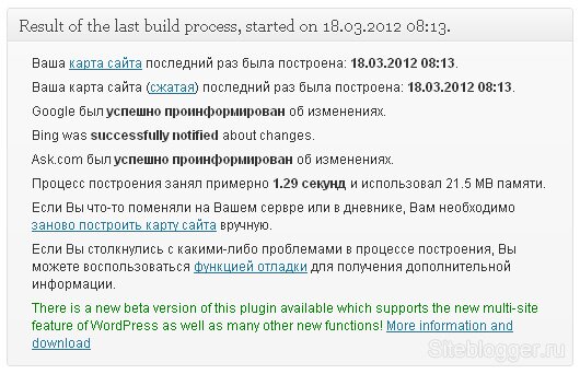 Генератор XML-Sitemap