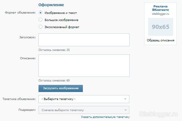 Таргетинговая реклама в «ВКонтакте»